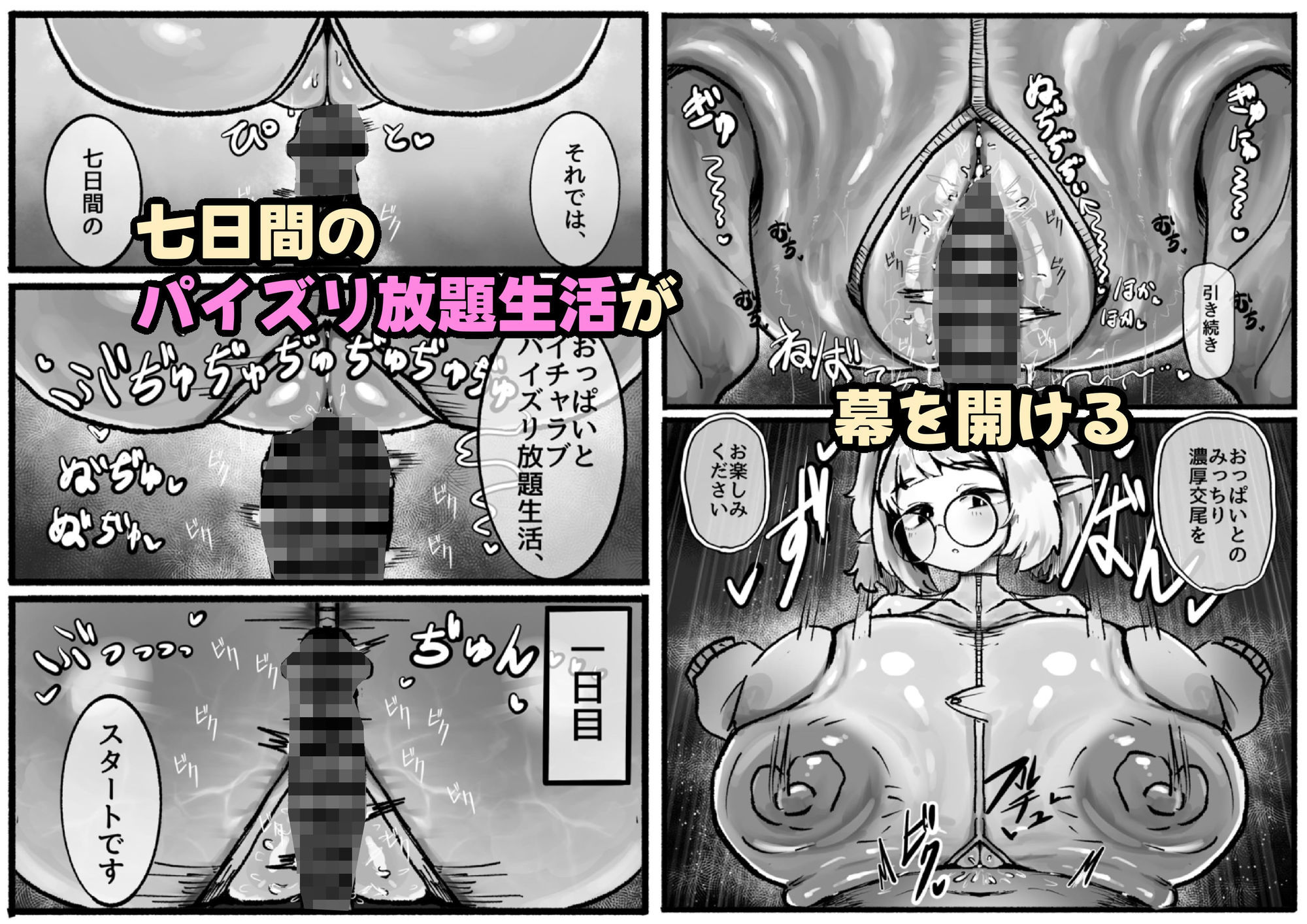 P.S.C（パイズリサブスクリプションカンパニー）〜低身長爆乳無表情淫魔さんと7日間パイズリ放題生活〜 サンプル3ページ目