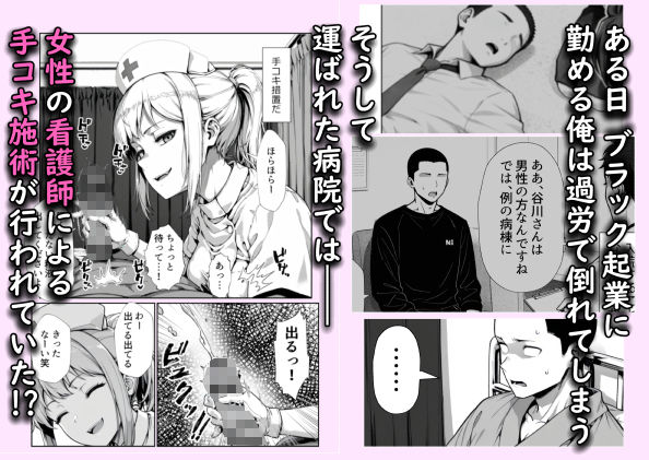 男を見下す悪魔みたいな看護師の瀬名さんを媚薬チンポで誘惑セックスしてみた話 サンプル1ページ目
