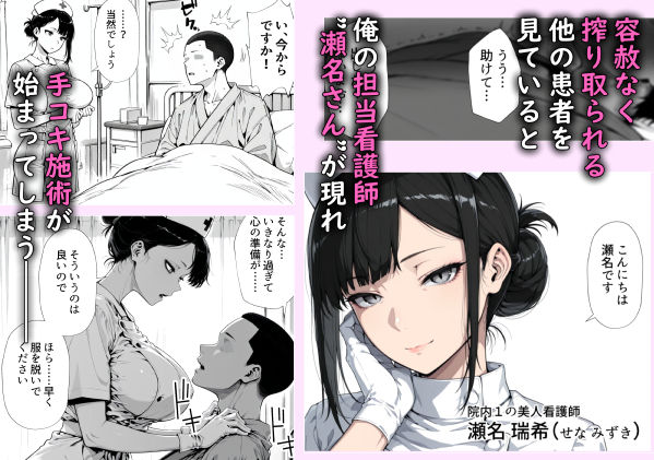 男を見下す悪魔みたいな看護師の瀬名さんを媚薬チンポで誘惑セックスしてみた話 サンプル2ページ目