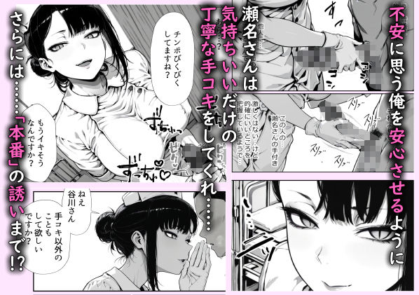 男を見下す悪魔みたいな看護師の瀬名さんを媚薬チンポで誘惑セックスしてみた話 サンプル3ページ目