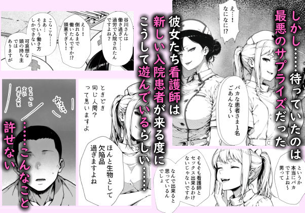 男を見下す悪魔みたいな看護師の瀬名さんを媚薬チンポで誘惑セックスしてみた話 サンプル4ページ目