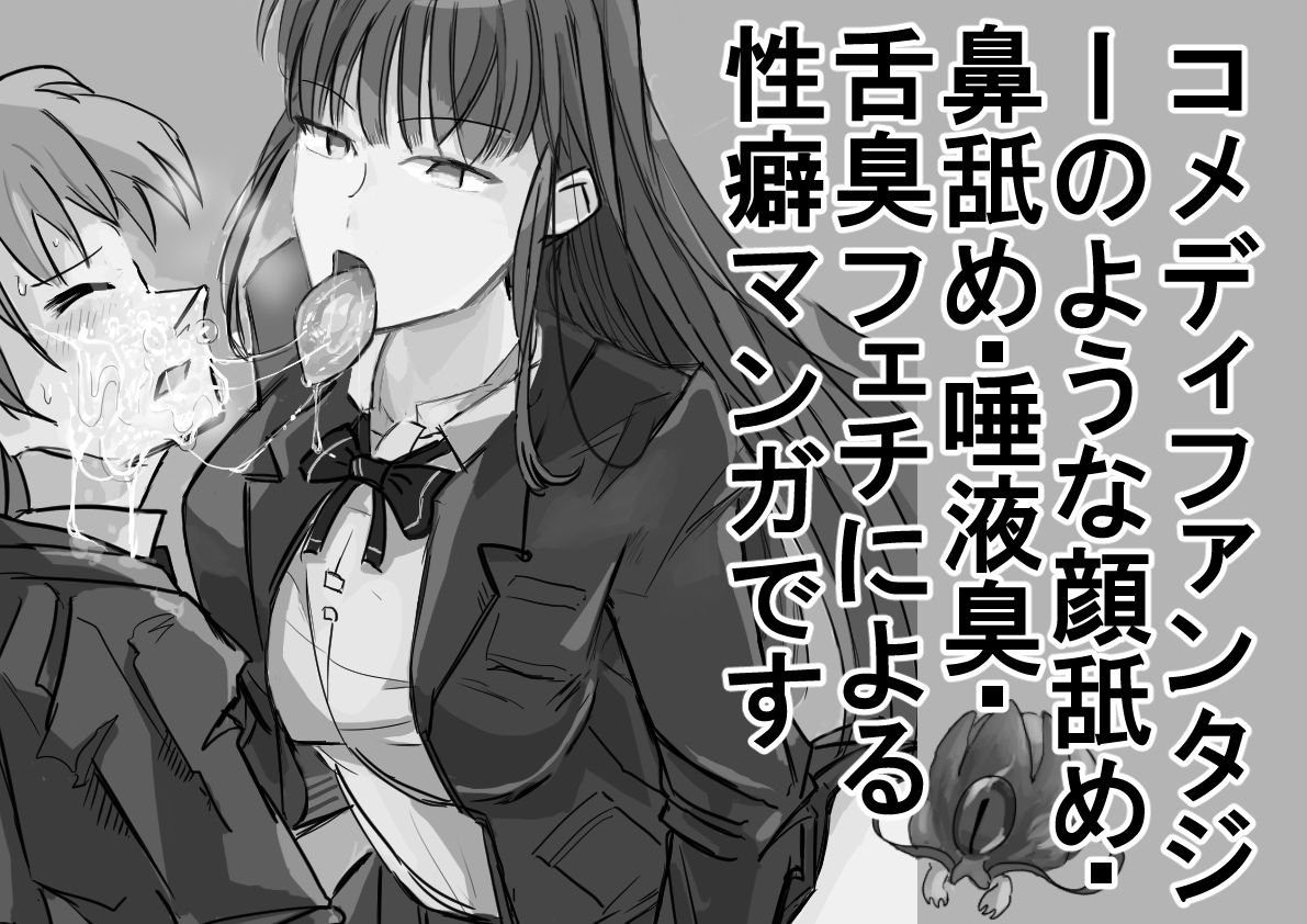 ケルベロスリンク〜憧れの美人な先輩、冥界の権能で大型犬もびっくりの顔舐め炸裂〜 サンプル1ページ目