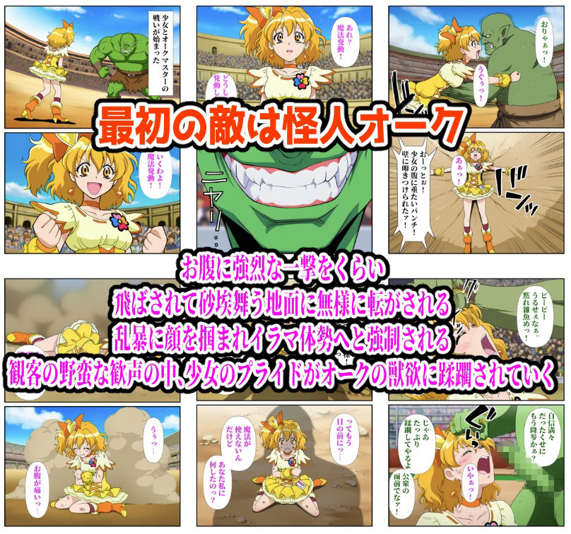 闘技場パイン敗北 サンプル1ページ目