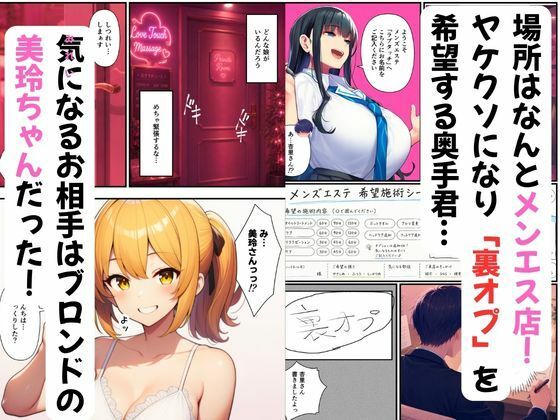 陰キャ男がマッサージ姉妹にメンエス店で裏オプ希望で姉妹丼達成 サンプル2ページ目