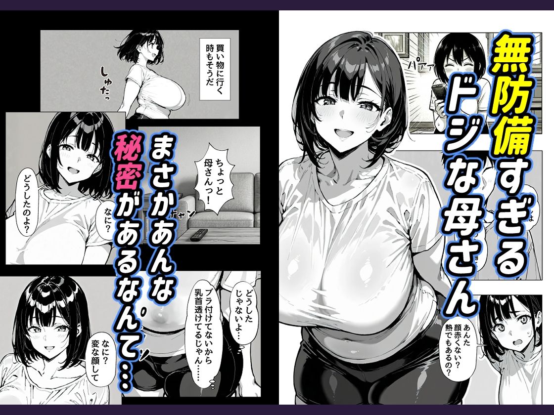俺の母さんが淫乱ド変態だった サンプル1ページ目