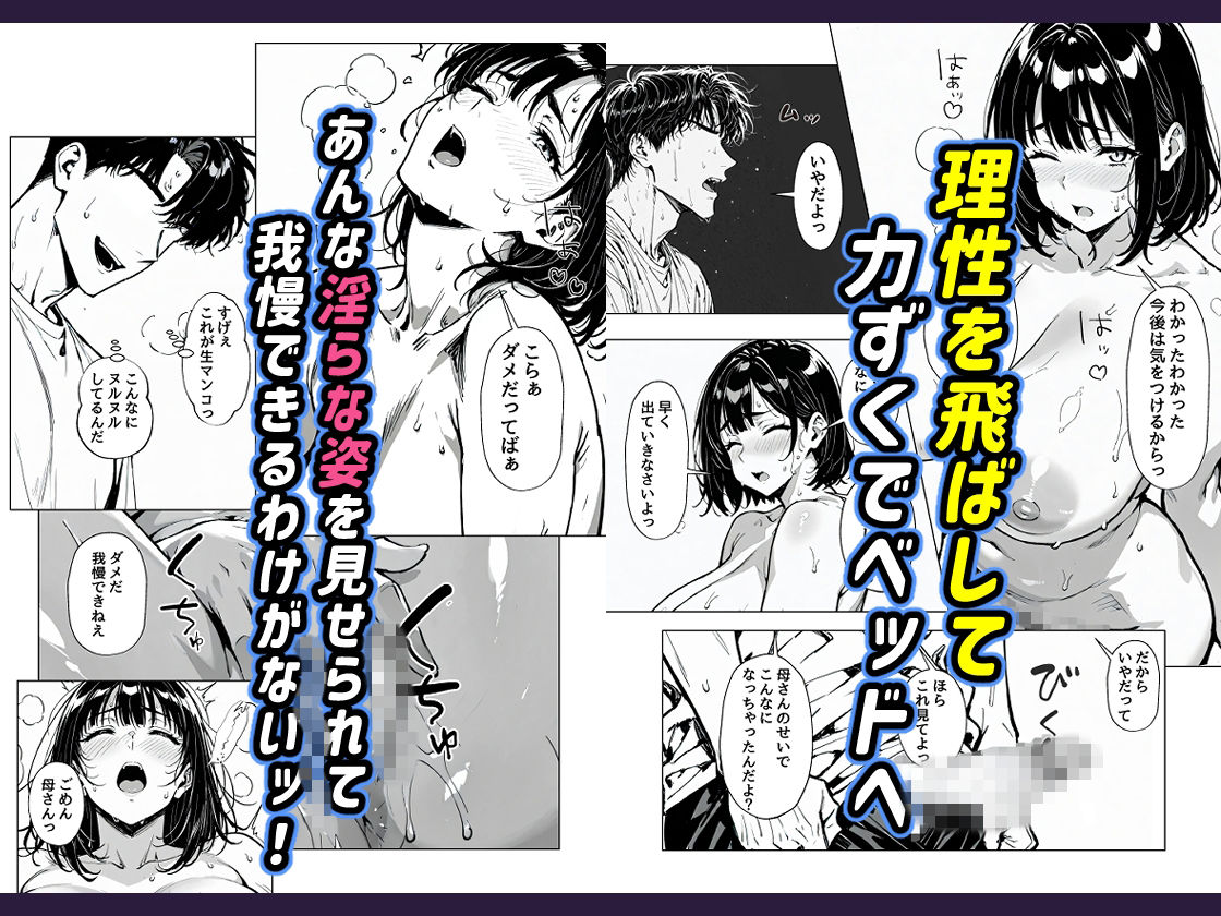 俺の母さんが淫乱ド変態だった サンプル3ページ目