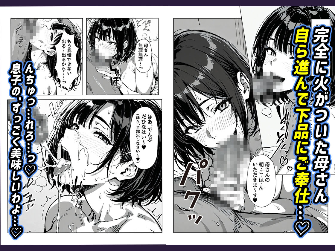 俺の母さんが淫乱ド変態だった サンプル6ページ目