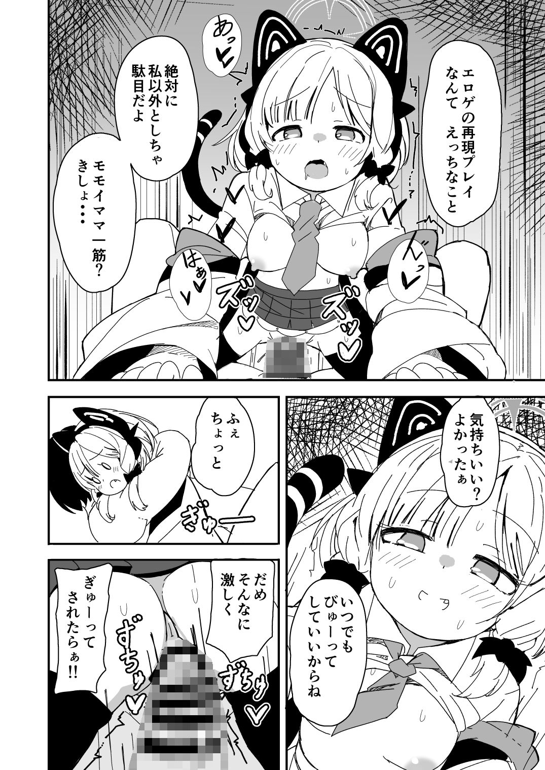 先生キヴォトスで年下の女の子に甘えるのは恥ずかしいことなんだよ サンプル1ページ目
