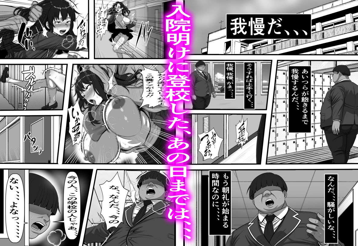 休み明けに通学したら学園が悪の組織のコキ捨て便所になっていたのだが、、、 サンプル3ページ目