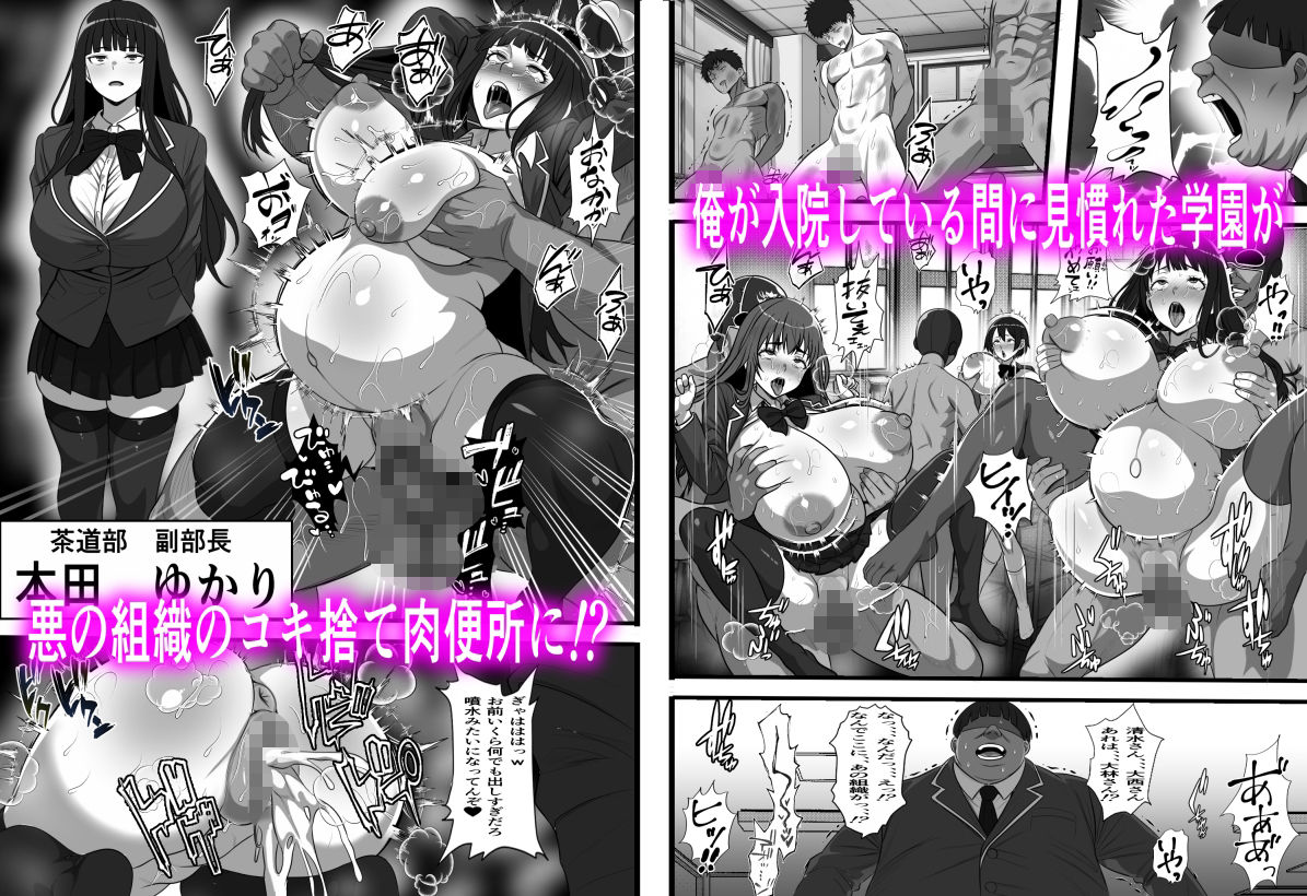 休み明けに通学したら学園が悪の組織のコキ捨て便所になっていたのだが、、、 サンプル4ページ目