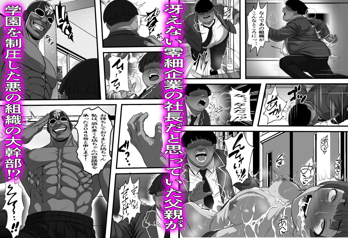 休み明けに通学したら学園が悪の組織のコキ捨て便所になっていたのだが、、、 サンプル7ページ目