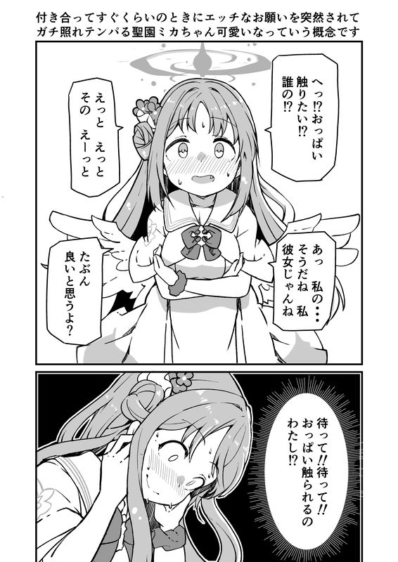 ブ〇アカ生徒とイチャイチャえっちする本 サンプル1ページ目