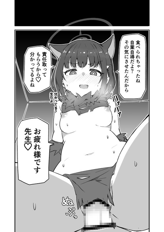 ブ〇アカ生徒とイチャイチャえっちする本 サンプル2ページ目