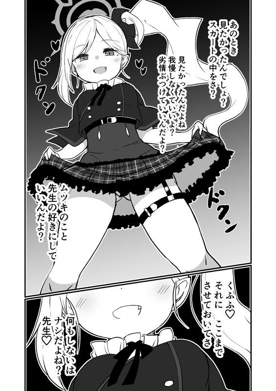 ブ〇アカ生徒とイチャイチャえっちする本 サンプル3ページ目
