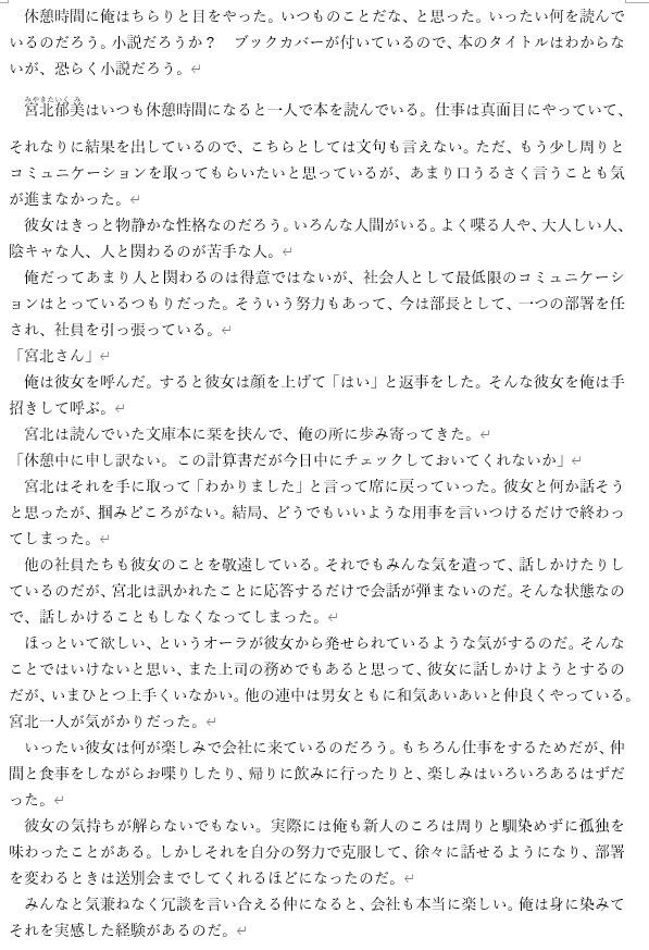 孤独な女装男子 サンプル1ページ目
