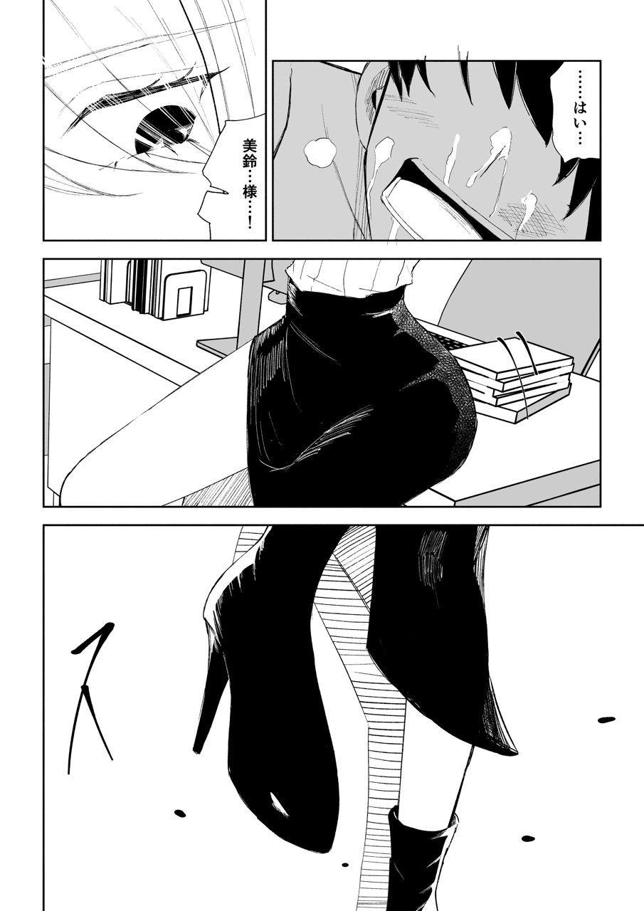 マゾ研究サークル3 サンプル3ページ目