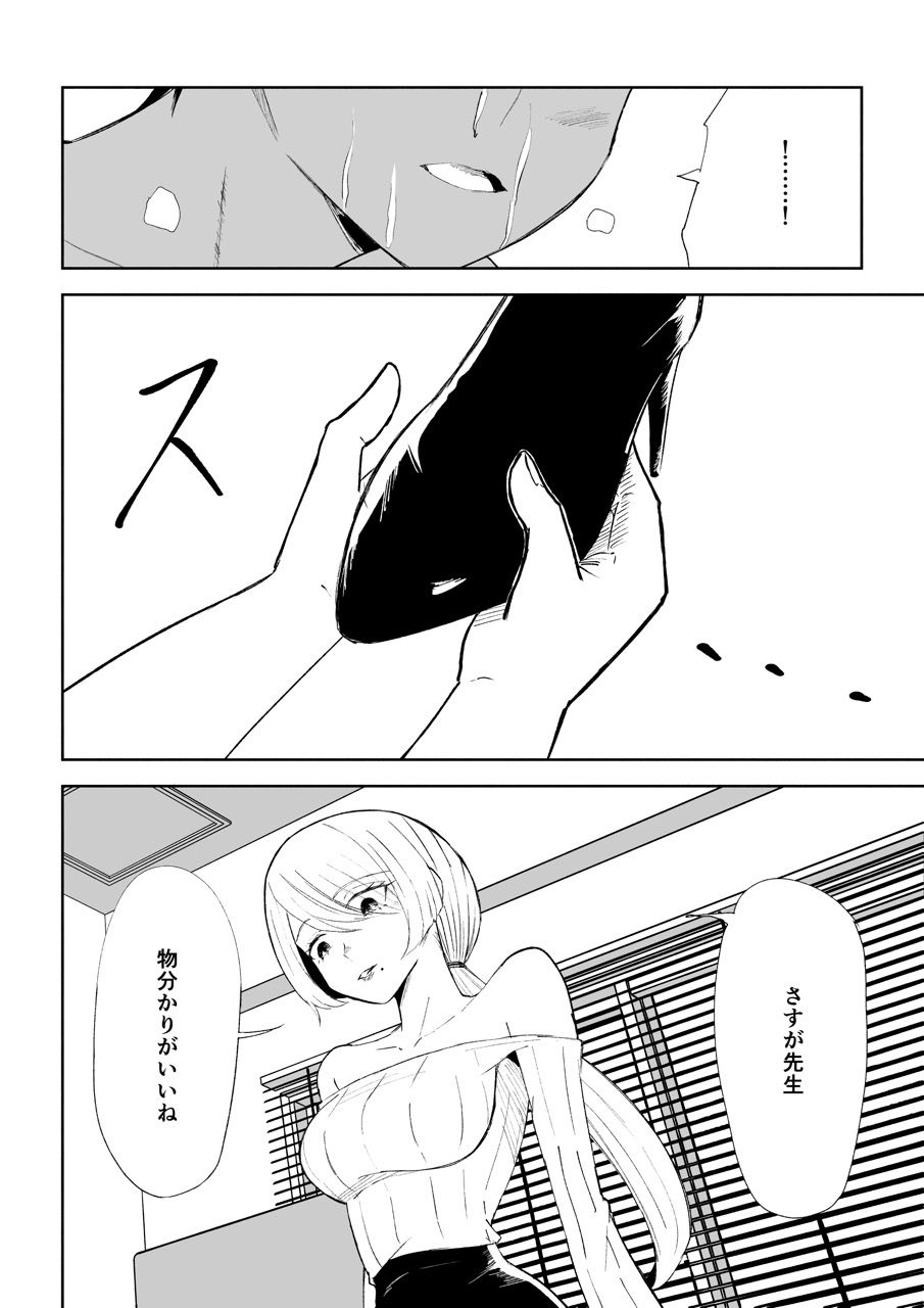 マゾ研究サークル3 サンプル5ページ目