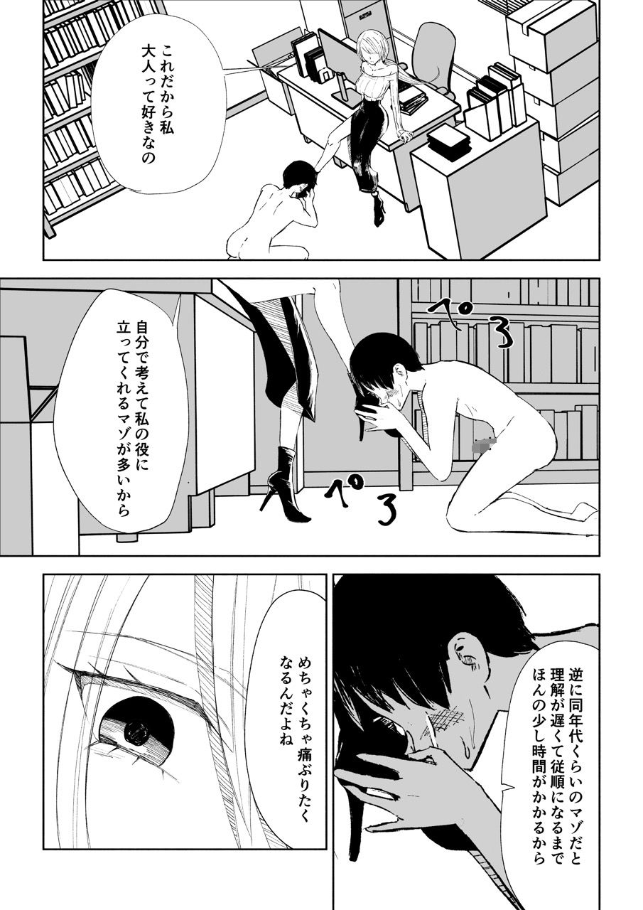 マゾ研究サークル3 サンプル6ページ目