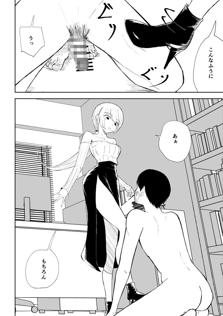 マゾ研究サークル3 サンプル7ページ目