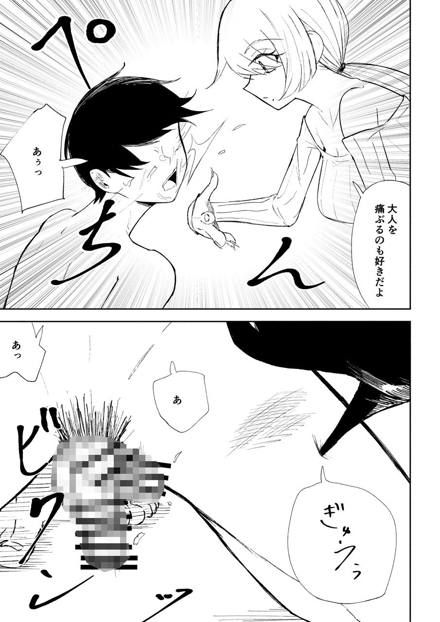 マゾ研究サークル3 サンプル8ページ目