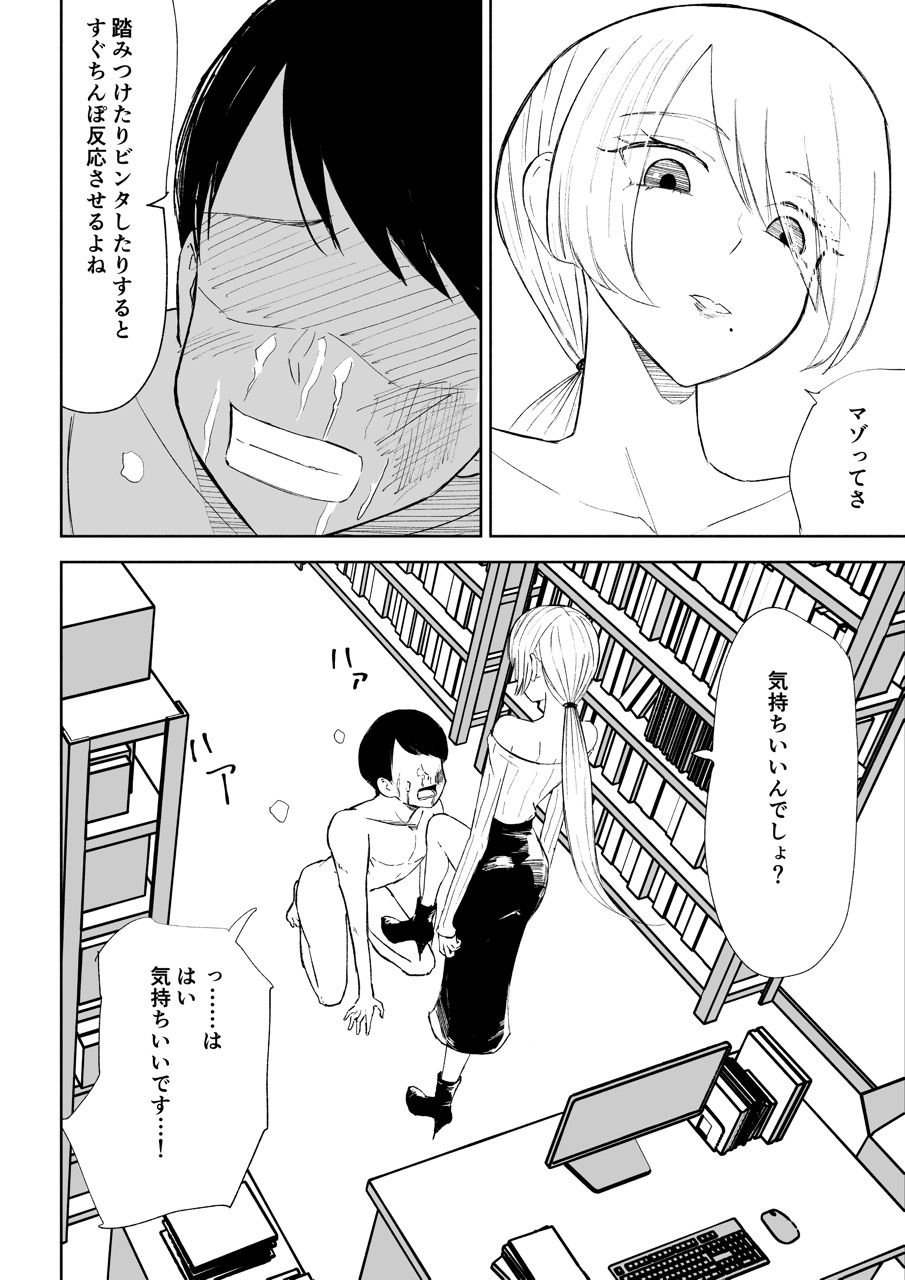 マゾ研究サークル3 サンプル9ページ目