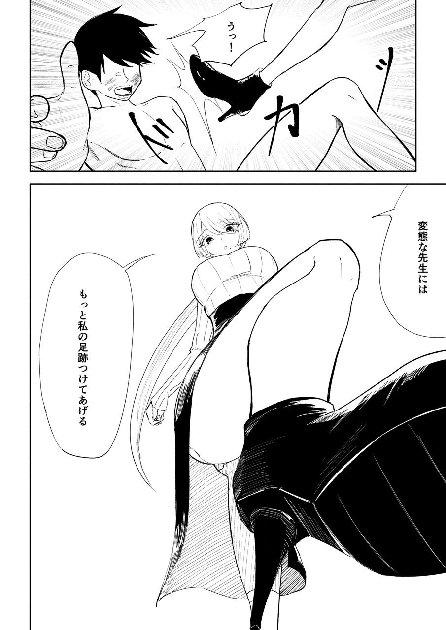マゾ研究サークル3 サンプル10ページ目