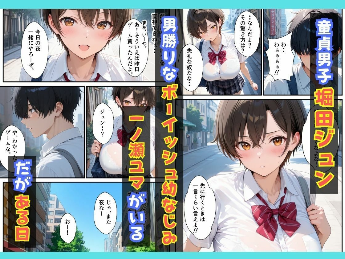 オナニーしていたボーイッシュ幼なじみが誘惑してきたのであまあま生ハメセックスした話 サンプル1ページ目