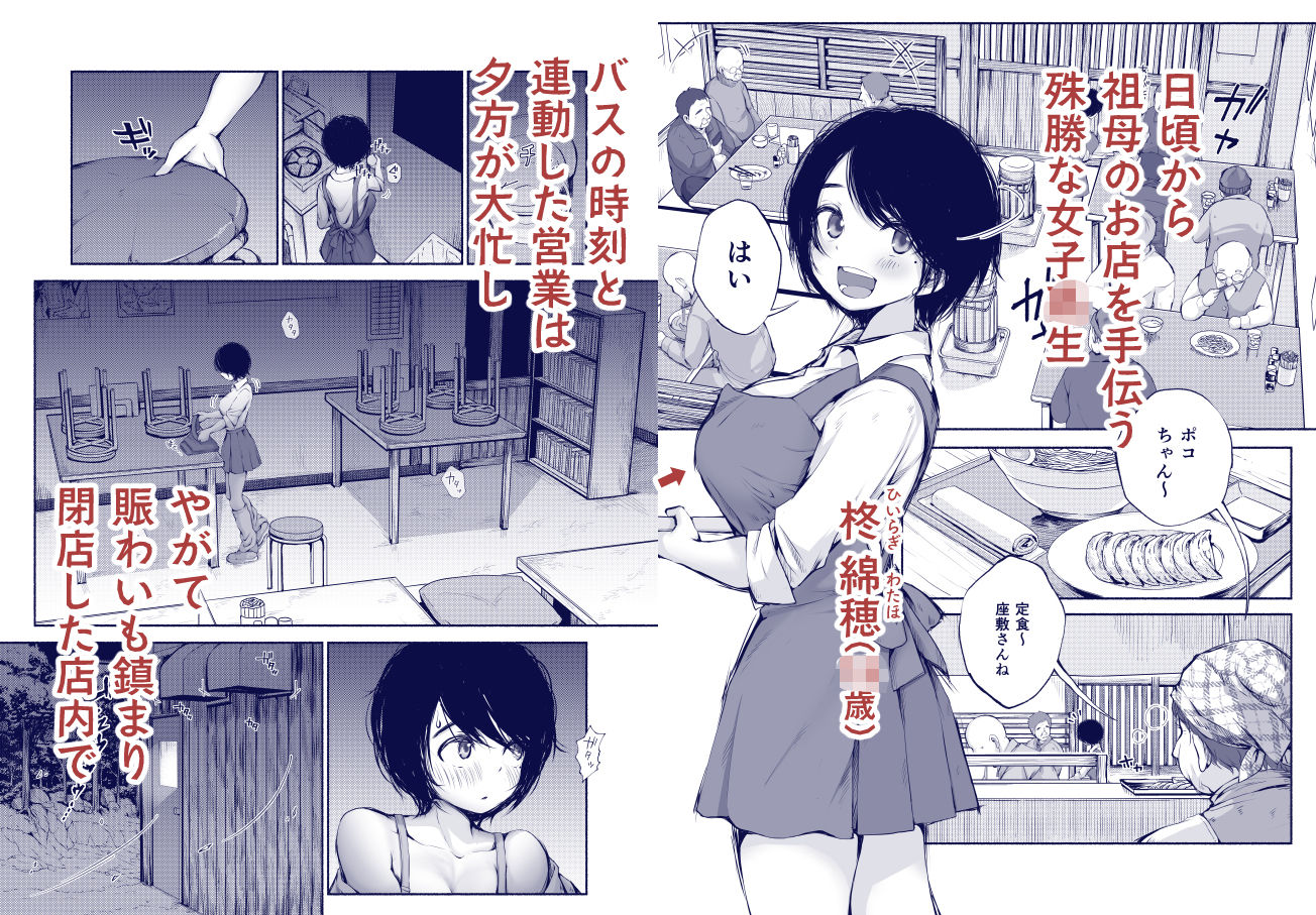 バス亭。2  サンドイッチしてください・・・/// サンプル1ページ目