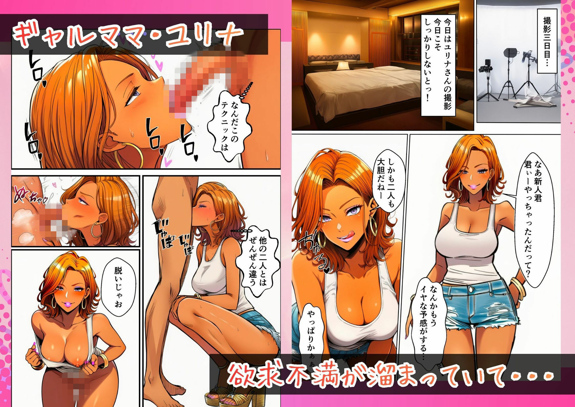 ギャル専門撮影スタジオの新人ADになった俺、撮影後に白ギャル・姉ギャル・ギャルママに性接待させられる サンプル7ページ目