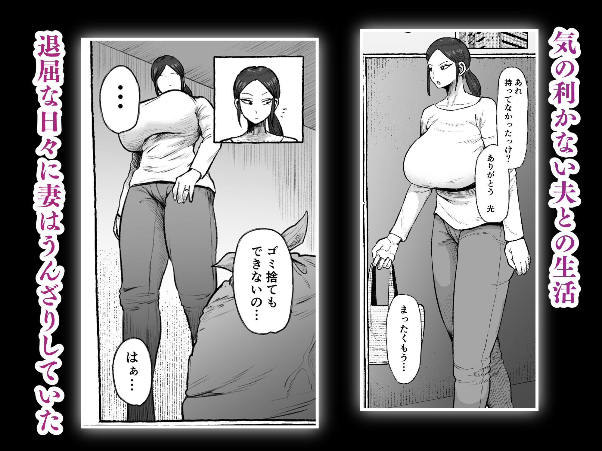 もう我慢させないで 自分勝手な夫よりも自分を解放させてくれる男に私は墜ちていく… サンプル1ページ目