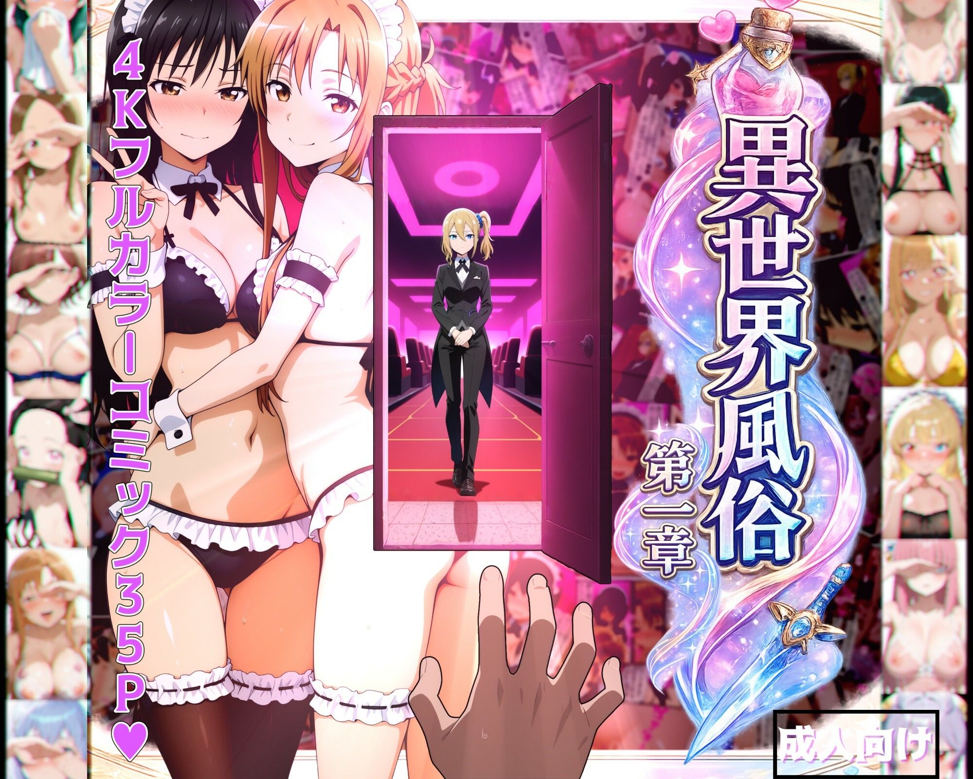 異世界風俗〜第一章〜 サンプル1ページ目