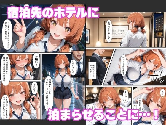 巨根好き家出ギャルとする逆NTRセックスが気持ち良すぎて連続種付けした話 サンプル3ページ目