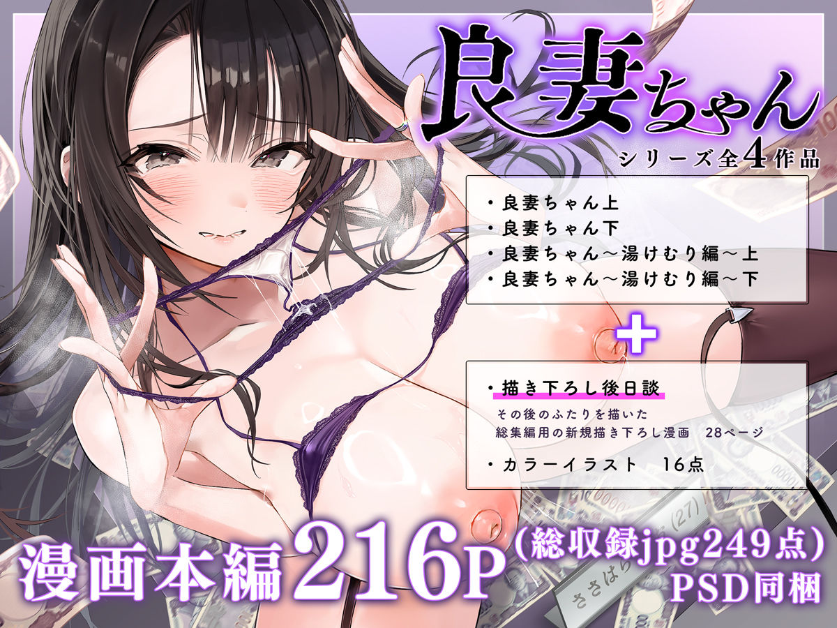 良妻ちゃん 総集編 サンプル1ページ目
