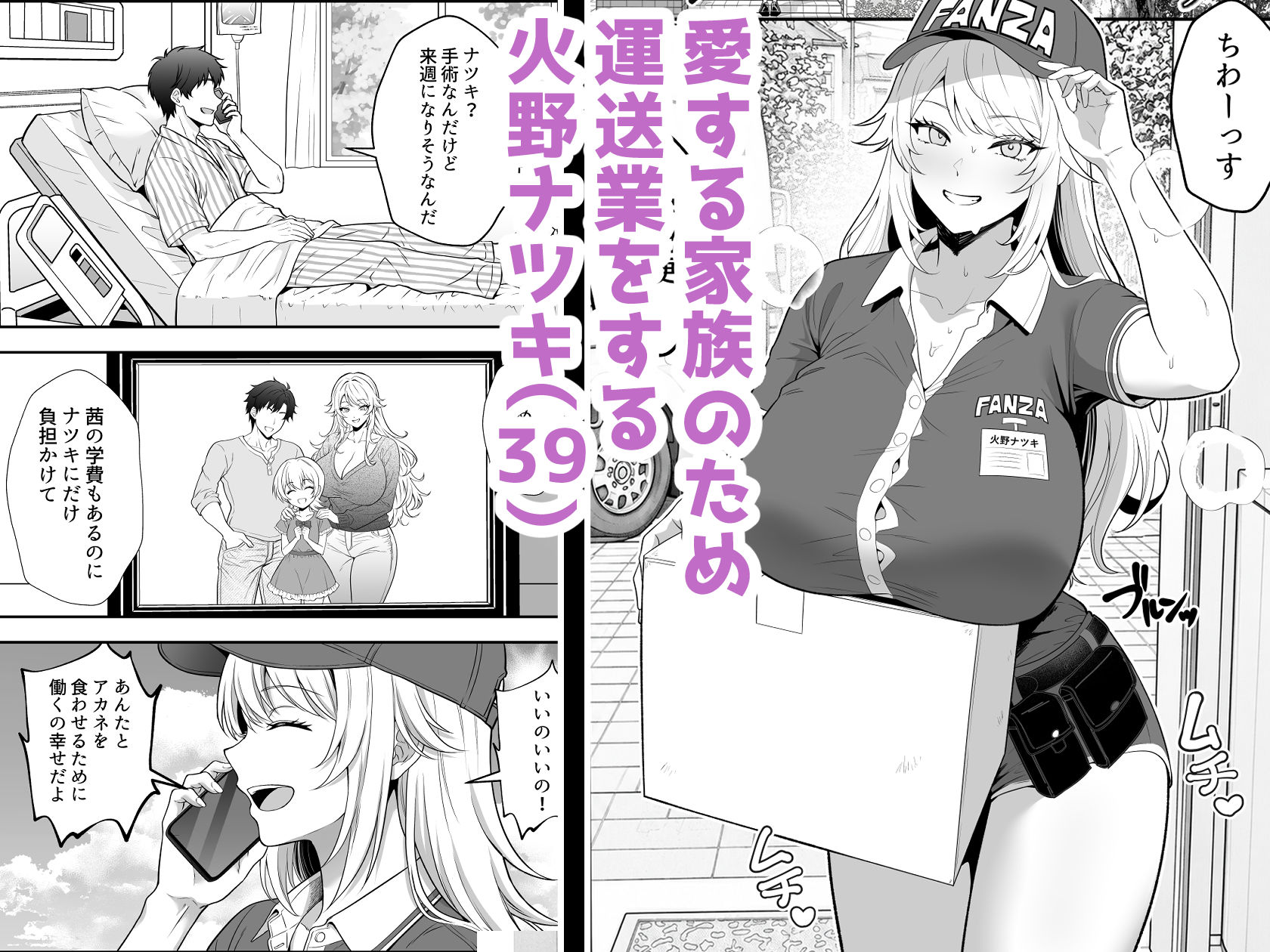 火野ナツキ（39）エロ○キの奴●オナホにされた一か月間の調教記録 サンプル2ページ目