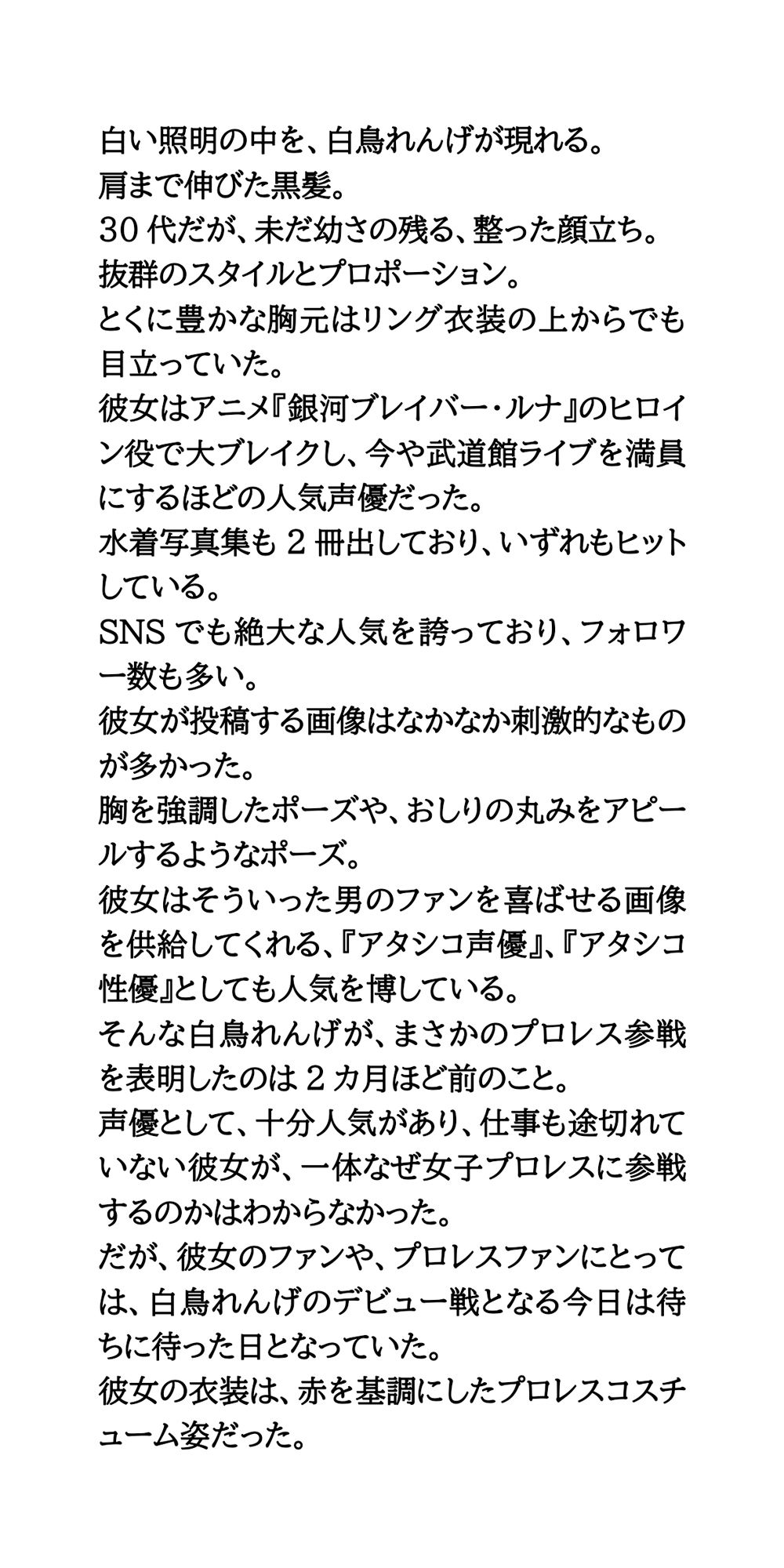 人気声優がまさかのプロレス参戦！恥ずかし固めに、おっぱいポロリ サンプル2ページ目
