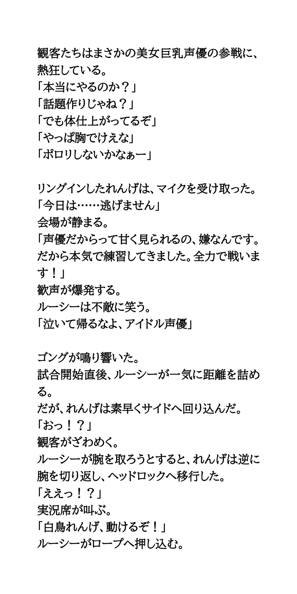 人気声優がまさかのプロレス参戦！恥ずかし固めに、おっぱいポロリ サンプル3ページ目