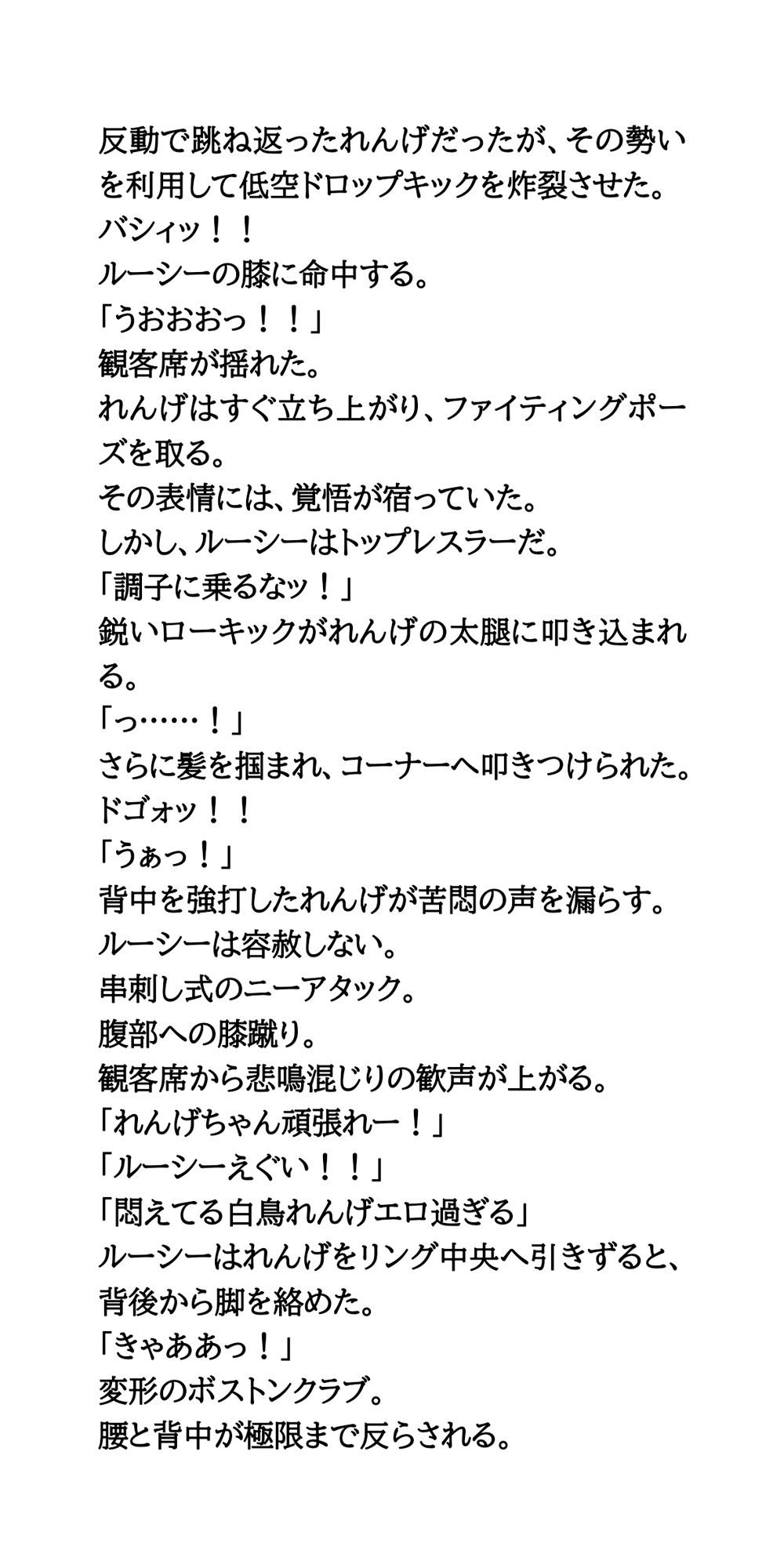 人気声優がまさかのプロレス参戦！恥ずかし固めに、おっぱいポロリ サンプル4ページ目