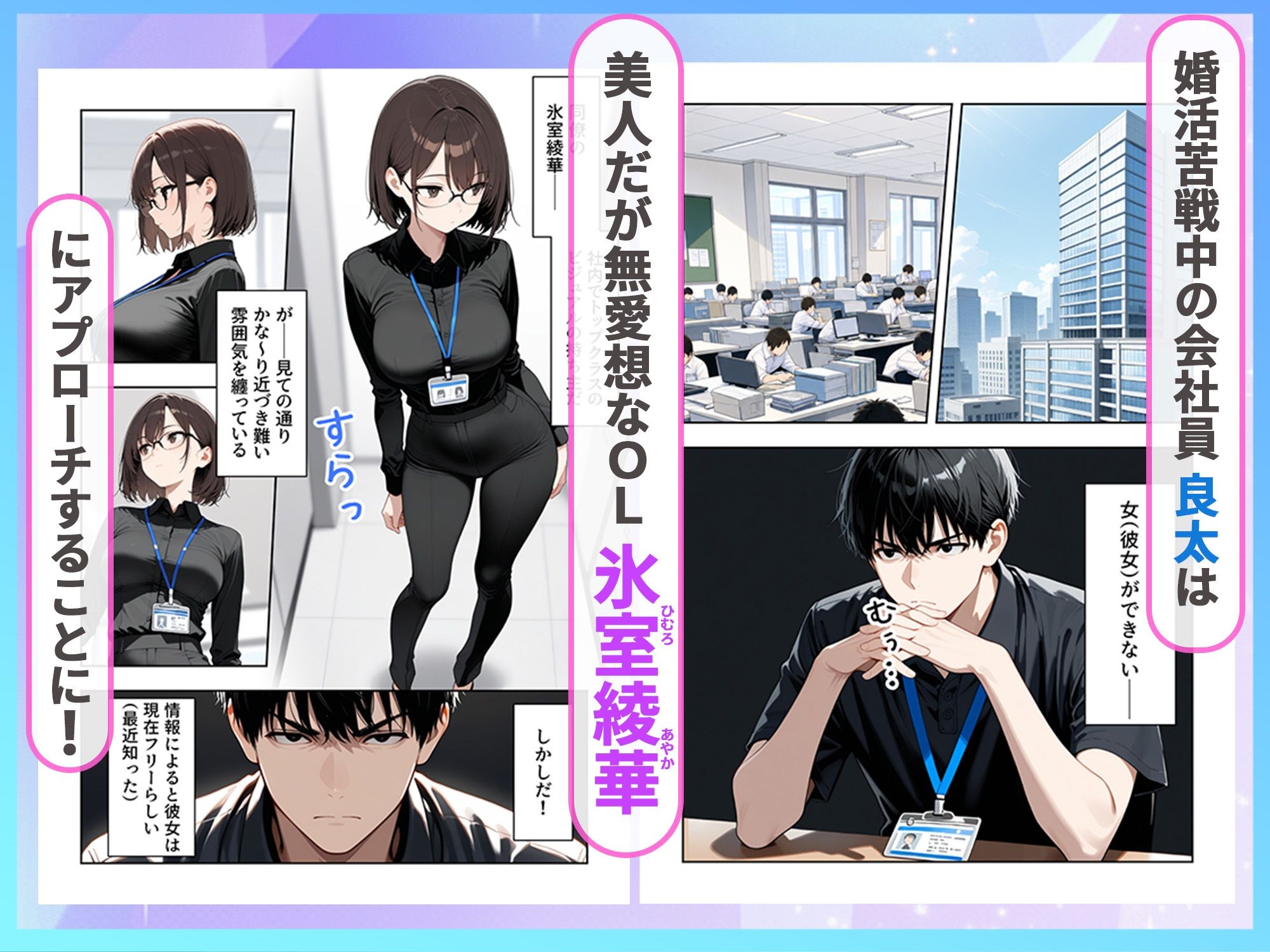 職場のクールOLと孕ませセックスで結ばれた話 サンプル1ページ目