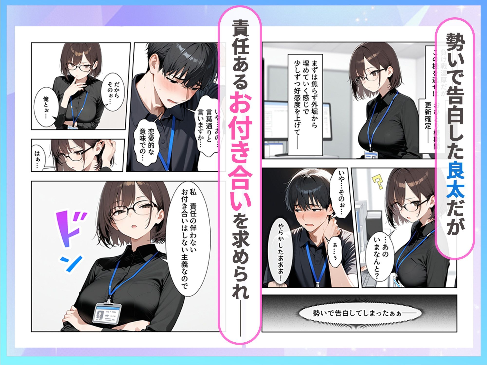 職場のクールOLと孕ませセックスで結ばれた話 サンプル2ページ目