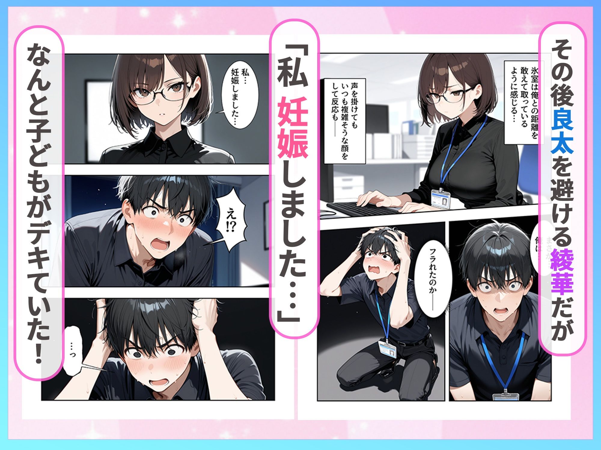 職場のクールOLと孕ませセックスで結ばれた話 サンプル5ページ目