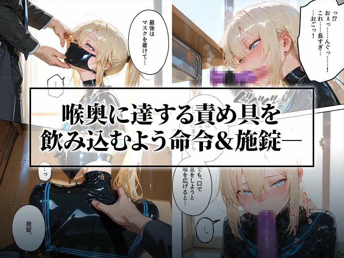 イラマスク＆嘔吐絶頂編｜護謨学院ラバー制服教育 サンプル5ページ目