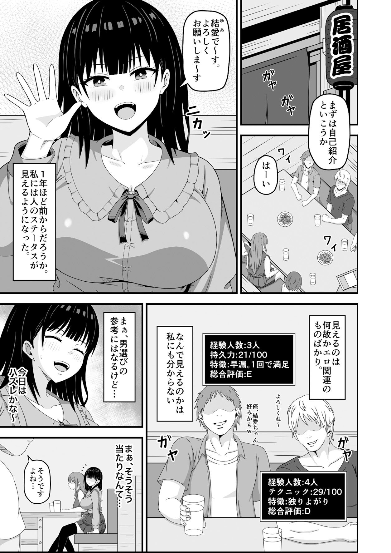 相手のステータスが見える私！童貞オジさんのハイステちんぽいただきます サンプル1ページ目