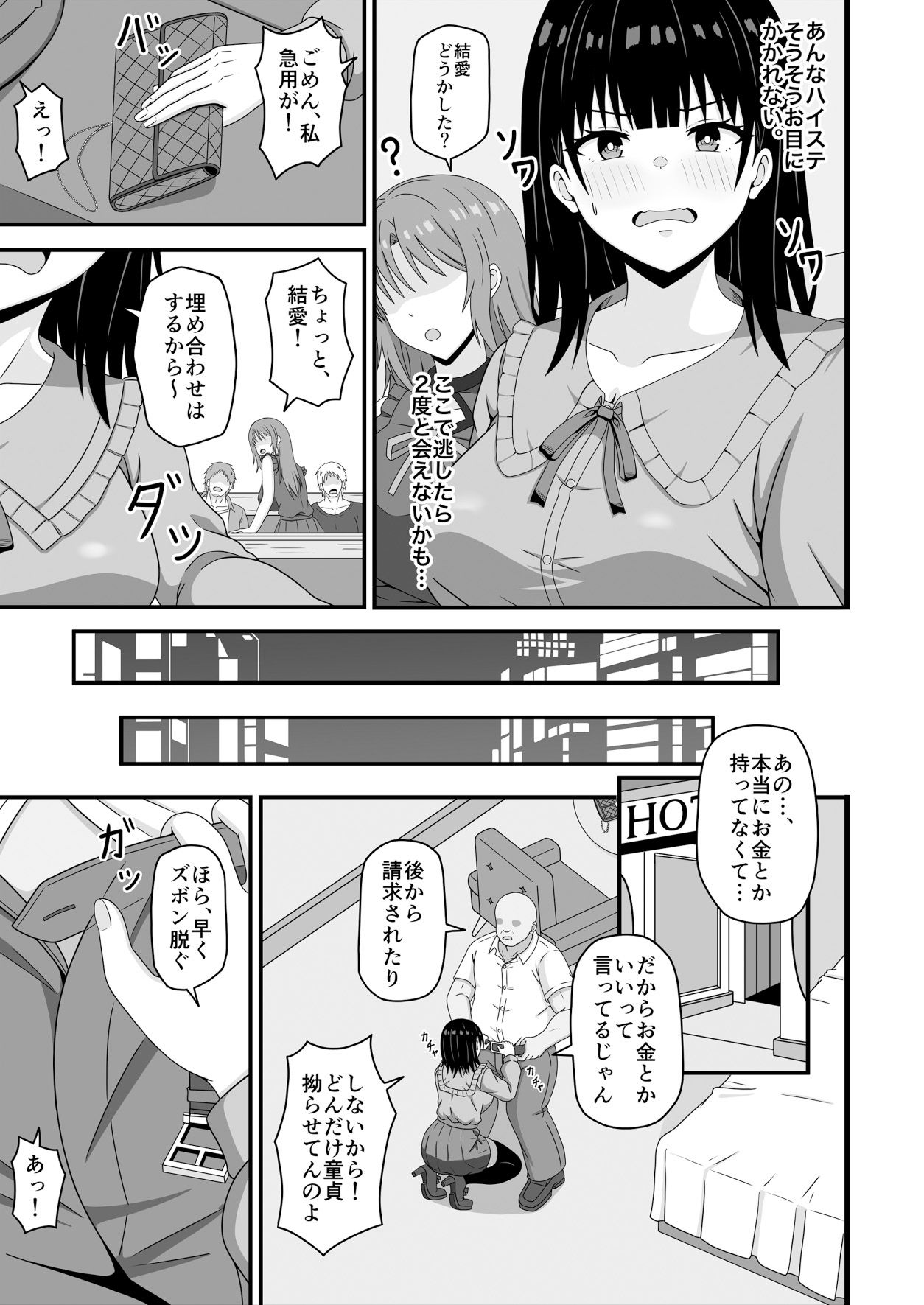 相手のステータスが見える私！童貞オジさんのハイステちんぽいただきます サンプル3ページ目