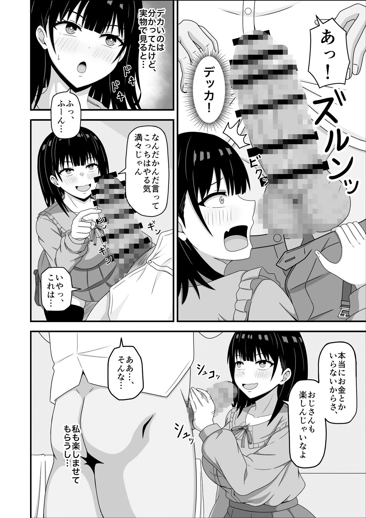 相手のステータスが見える私！童貞オジさんのハイステちんぽいただきます サンプル4ページ目