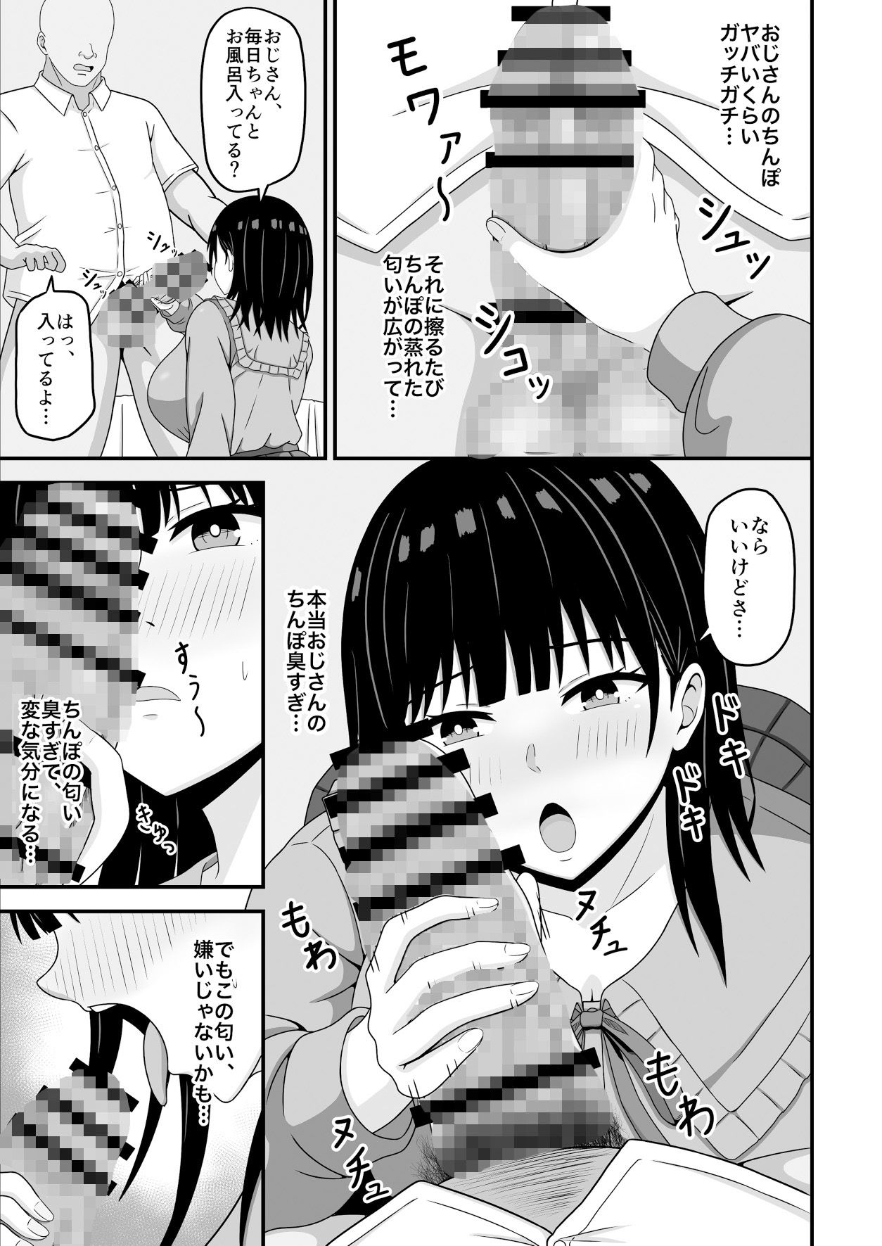相手のステータスが見える私！童貞オジさんのハイステちんぽいただきます サンプル5ページ目