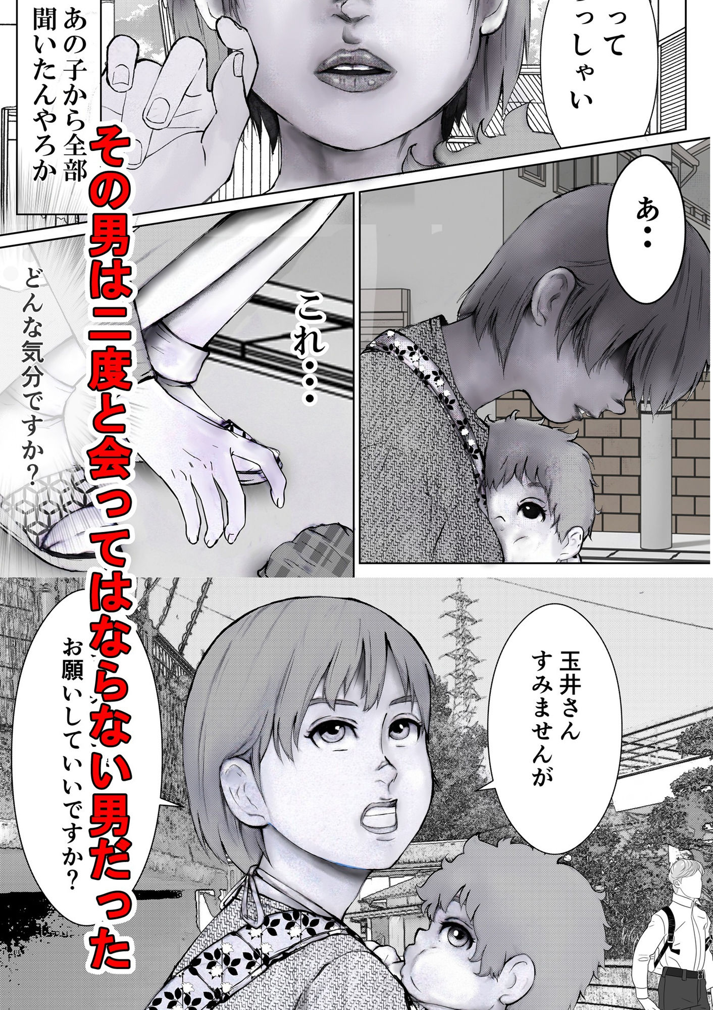 その女ヤバイ男子に溺れてゆく サンプル1ページ目