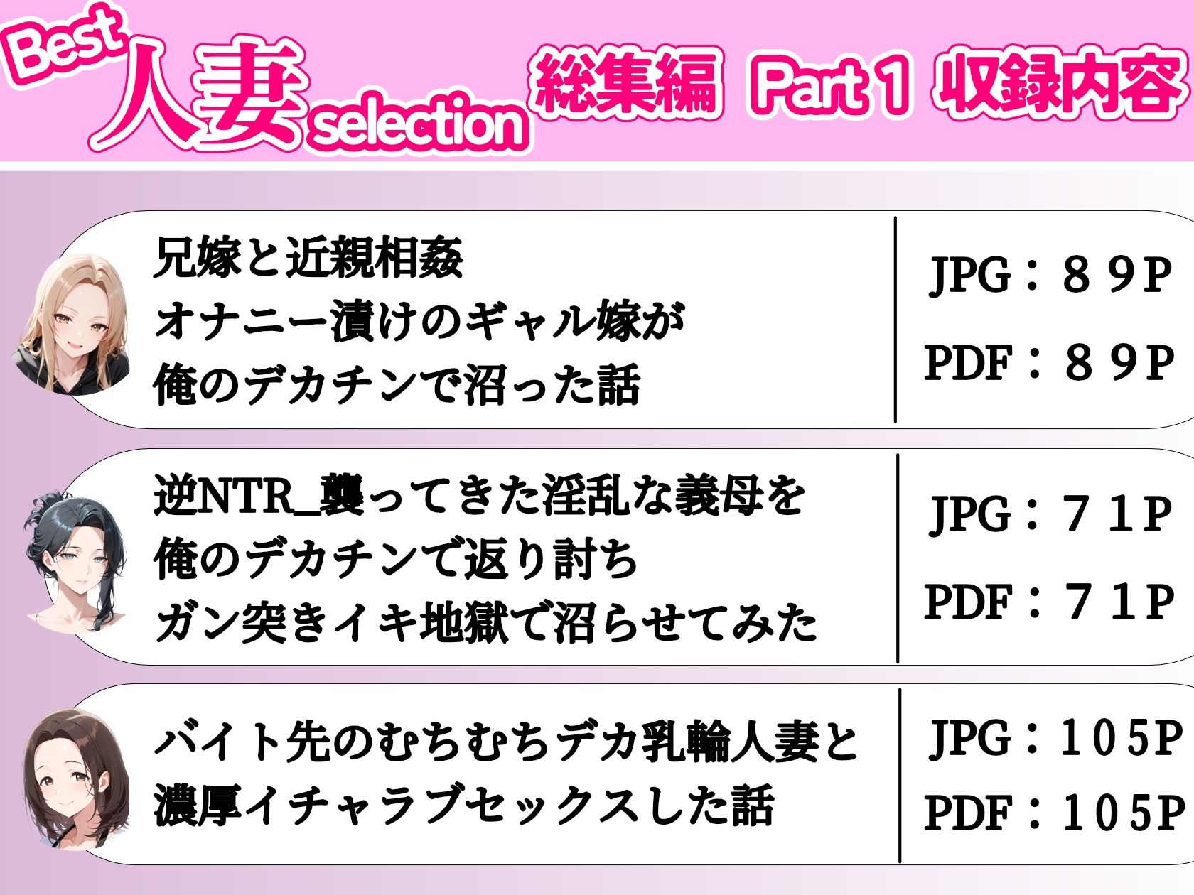 人妻総集編Best_selection_ギャル人妻_義母_バ先主婦 サンプル1ページ目