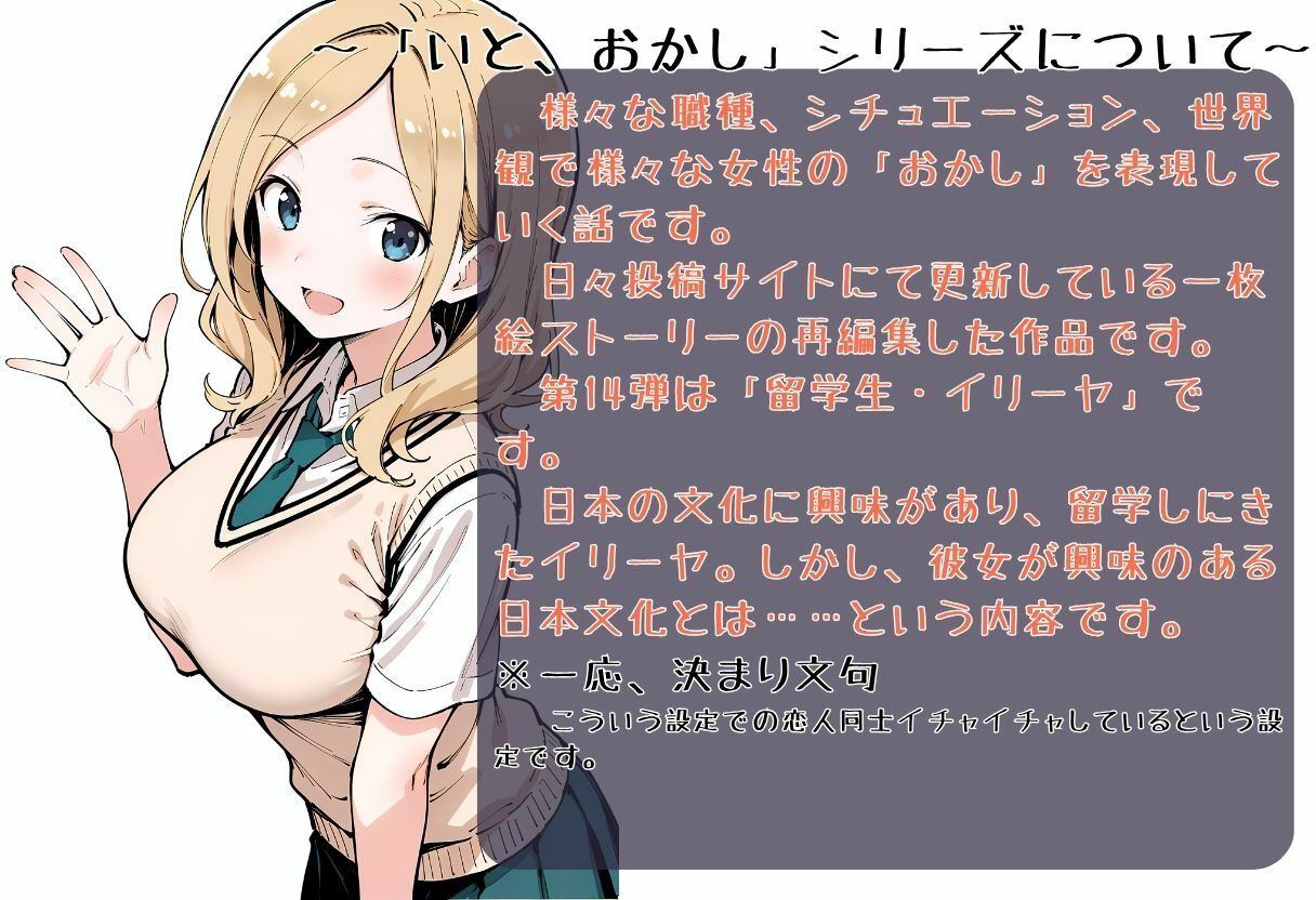 いと、おかし14〜彼女の弱みは放課後に〜 サンプル2ページ目