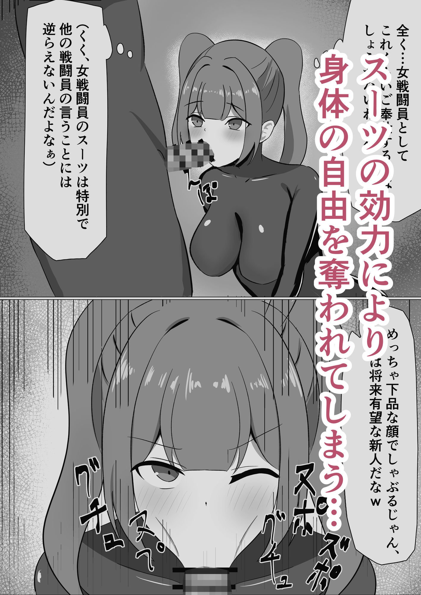 悪の組織に潜入するつもりが戦闘員堕ちしちゃう話 サンプル3ページ目