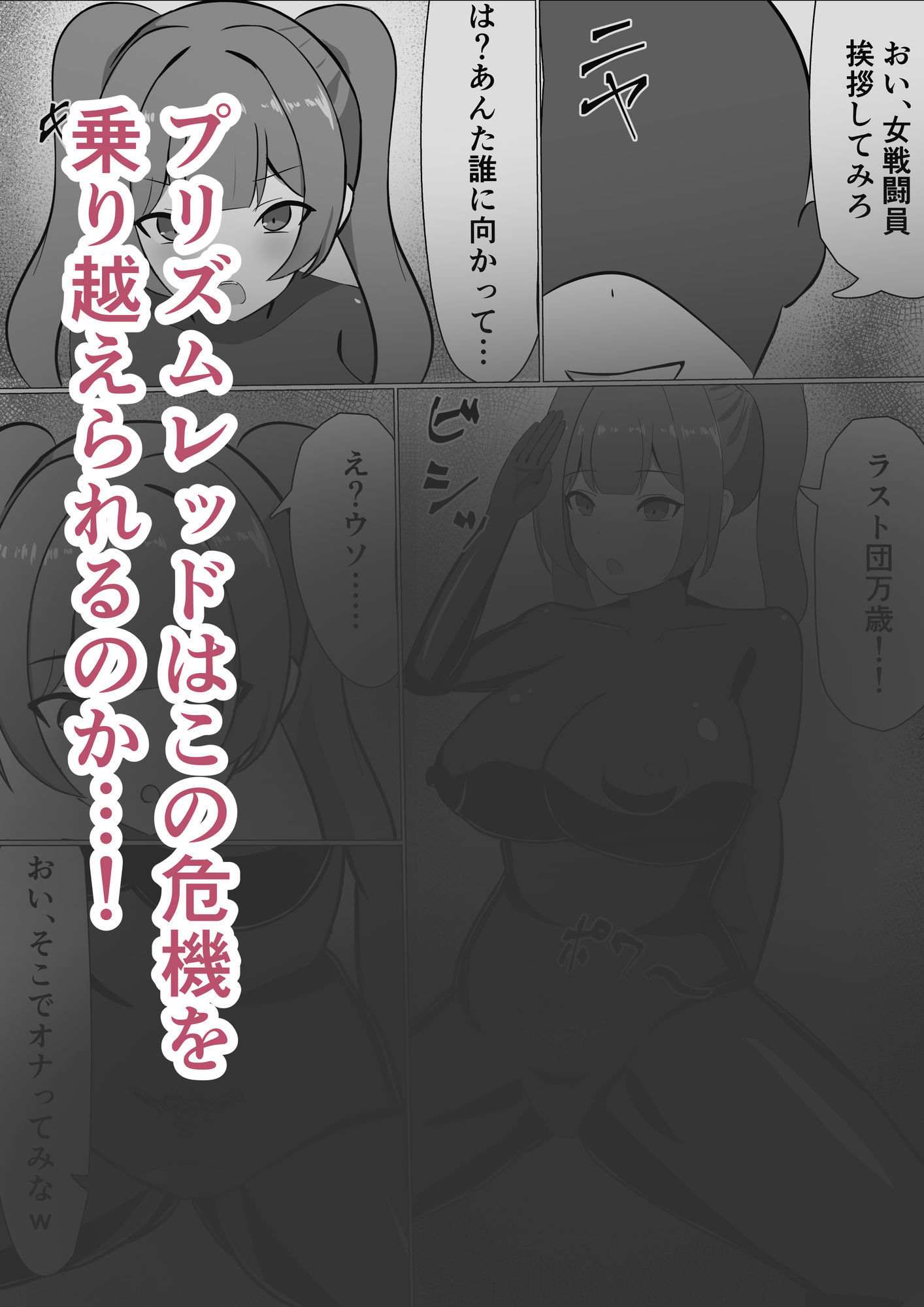 悪の組織に潜入するつもりが戦闘員堕ちしちゃう話 サンプル4ページ目
